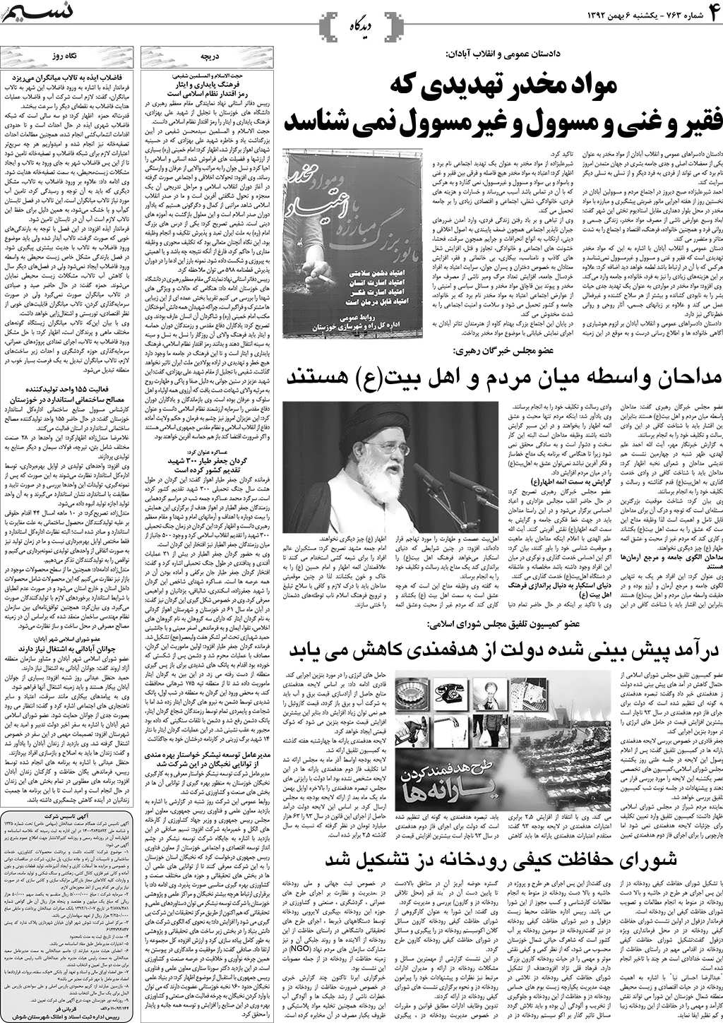 صفحه دیدگاه روزنامه نسیم شماره 763
